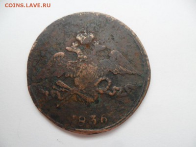 5 коп 1836г. СМ До 14.09.14 г. в 22-00 по Москве. - SAM_6515.JPG