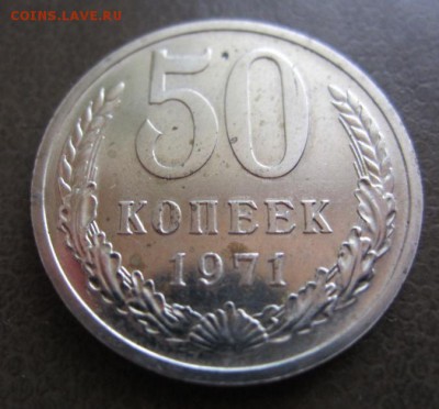 50 копеек 1971 - до 15.09.2014 в 22.30 - IMG_0002.JPG