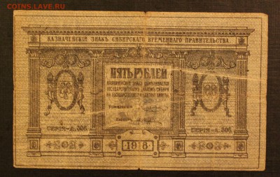 5р 1918 Сибирь до 16.09.14 22.00 - IMG_4563
