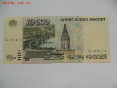 10000руб. 1995г. Пресс. До 14.09.14г. в 22-00 по Москве. - SAM_6516.JPG