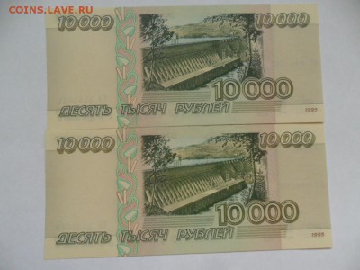 10000руб. 1995г. 2шт. Пресс. До 14.09.14г. в 22-00 по Моск. - SAM_6518.JPG
