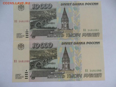 10000руб. 1995г. 2шт. Пресс. До 14.09.14г. в 22-00 по Моск. - SAM_6519.JPG