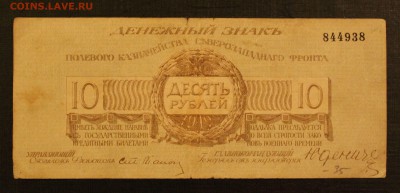 10р 1919 Юденич до 16.09.14 22.00 - IMG_4557