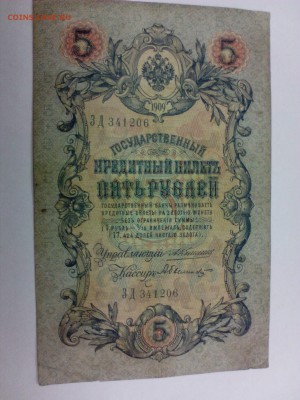 5 Рублей 1909. Коншин - Былинский до 16.09 - IMG_20140910_173021