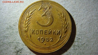 2 монетки 3 копейки - DSC09792.JPG