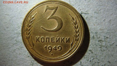 2 монетки 3 копейки - DSC09789.JPG
