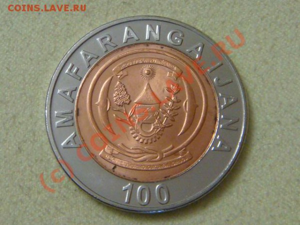 -v- Руанда 100фр. 2007г.(бимет) до 16.04(21.00) - DSC04480.JPG
