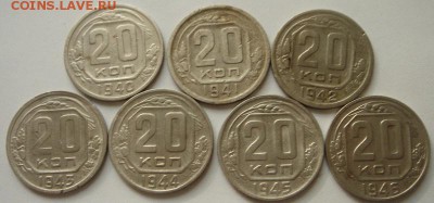 20 копеек 1940-1946___7шт. разных_____14.09__22.00 - DSC07229.JPG