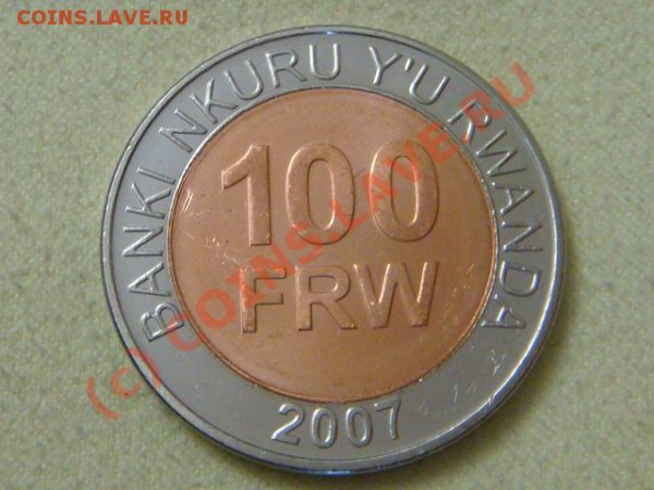 -v- Руанда 100фр. 2007г.(бимет) до 16.04(21.00) - DSC04479.JPG