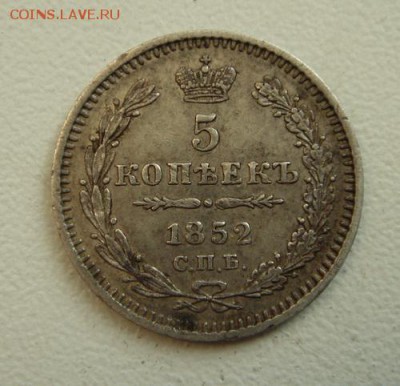 5 копеек 1852____отличная______14.07__22.00 - DSC07245.JPG