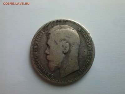 1 рубль 1896 года - CAM03943