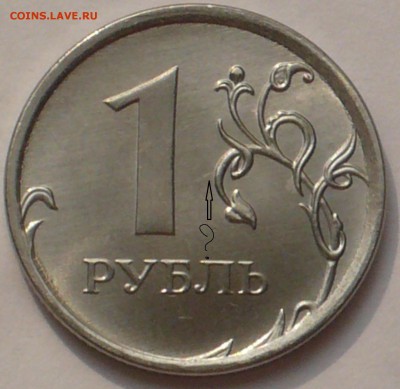 1 рубль 2014г ммд  Соударение - P1230053.JPG