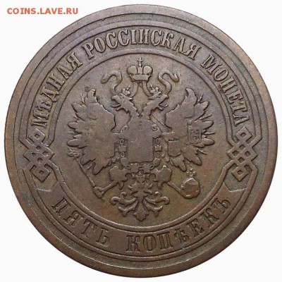 5 копеек 1878 - 1_9_22569319