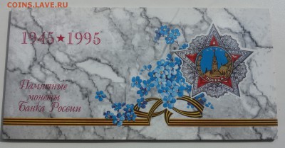 НАБОР 50 ЛЕТ ПОБЕДЫ с конвертом! до 15.09.14 - 20140910_122132