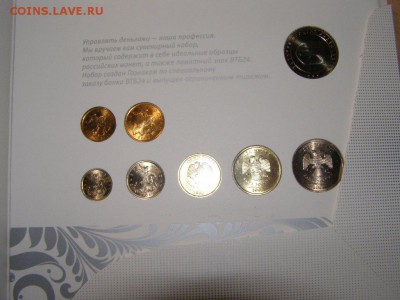 ВТБ 24 Сувенирный Набор Монет Редкий 2008 СПМД 14.09 22:15 М - P1010025.JPG