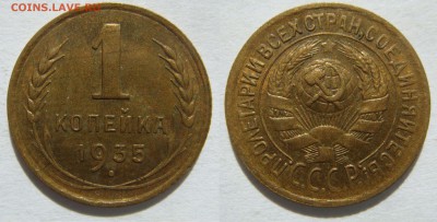 1 КОПЕЙКА-1935(ст.) остатки блеска! до 16.09 в 22.00 - 1.35с.JPG
