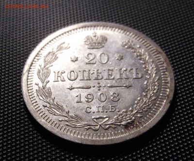 20 коп. 1908 г. в сохране помощь в оценке - DSCN6910