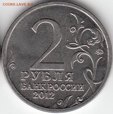 2 руб 2012 г Витгенштейн- раскол. До 15.09.14. - IMG_0003_NEW_0001