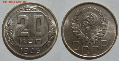 20 КОПЕЕК-1945 aUNC штемп. блеск! до 16.09 в 22.00 - 20.45.JPG