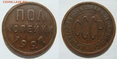 ПОЛКОПЕЙКИ-1927 неплохие с 200Р, до 16.09 в 22.00 - 05.1927.JPG