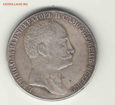 Николай 1 1845 г - 8