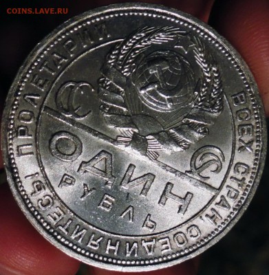1 Рубль 1924 г.(UNC) Красавец с 200 р. до 22.00-15.09.14 МСК - DSC00971.JPG
