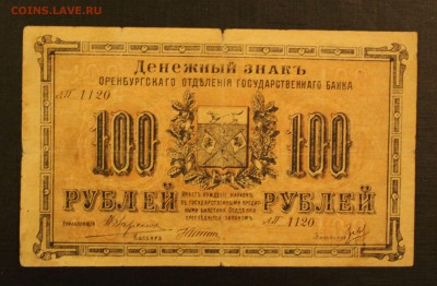 100р 1917 Оренбург до 16.09.14 22.00 - IMG_4545