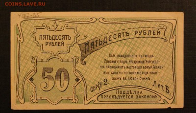 50р 1920 Елисаветград  до 16.09.14 22.00 - IMG_4544