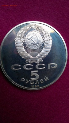 5 рублей Собор Покрова На Рву 1989 до 13.09 - IMAG0753