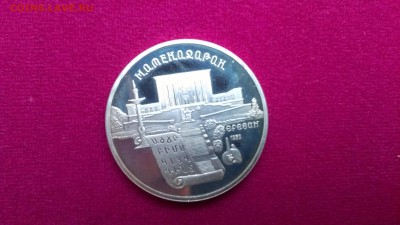 5 рублей Матенадаран 1990 до 13.09 - IMAG0760