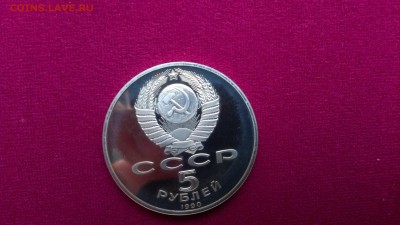 5 рублей Матенадаран 1990 до 13.09 - IMAG0762