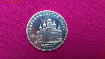 5 рублей Благовещенский собор 1989 до 13.09 - IMAG0769