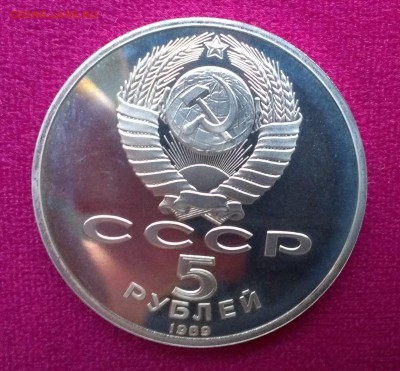 5 рублей Благовещенский собор 1989 до 13.09 - IMAG0772