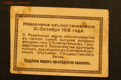 50 к 1918 Екатеринбург  до 16.09.14 22.00 - IMG_4542