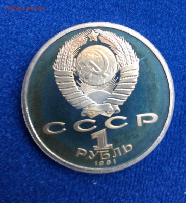 Алишер Навои 1 рубль 1991 до 13.09 - IMAG0743