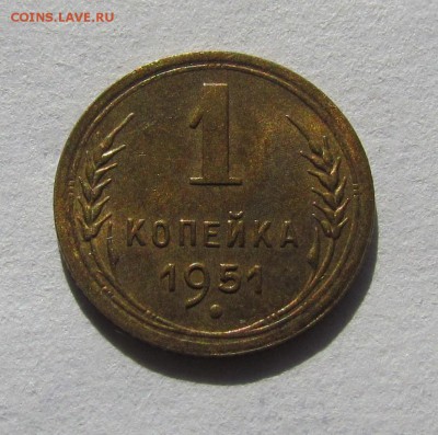 1 копейка 1951г. UNC №1 до 15.09.2014г. в 22:30мск. - 1,1.JPG