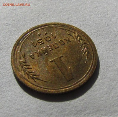 1 копейка 1951г. UNC №1 до 15.09.2014г. в 22:30мск. - 1,3.JPG