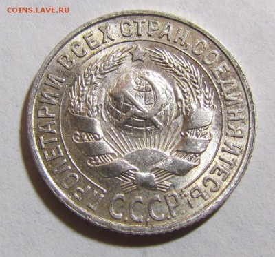15 копеек 1927г. UNC до 15.09.2014г. в 22:30мск. - IMG_6890.JPG