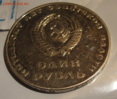Рубль 1967 год 50 лет Октября - 57
