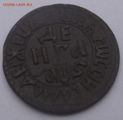 Оценка деньга 1706 копейка 1713 - денга 1706 1