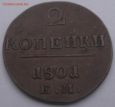 Оценка деньга 1706 копейка 1713 - 2 коп 1801 1