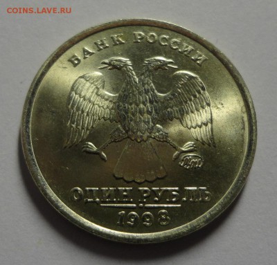 1 руб. 1998 ММД красавец! - DSC07710.JPG