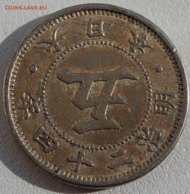 Япония 5сен 1891 до 15.09.2014 - 5сен1891_2.JPG