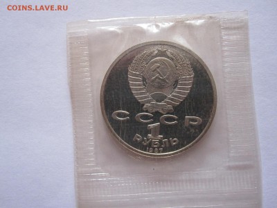 1 рубль Бородино ПРУФ 1987 2 монеты сцепка 14.09 22:15 - IMG_3336.JPG