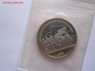 1 рубль Бородино ПРУФ 1987 2 монеты сцепка 14.09 22:15 - IMG_3333.JPG