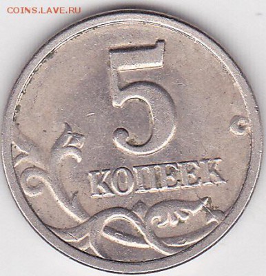 22:00 - 5 коп. м (С-П) 1998 г., неполный раскол