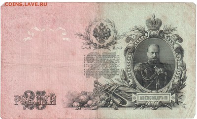 25 рублей 1909 Шипов до 14.09 22.00 - 25ра2
