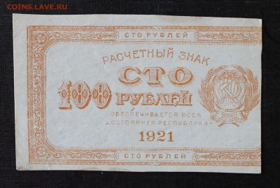 100р 1921 до 16.09.14 22.00 - IMG_4511