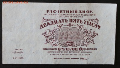 25000р 1921 до 16.09.14 22.00 - IMG_4513