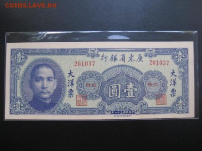 1949 Китай, Квантунг, до 17.09 в 22-10 мск - IMG_2355.JPG